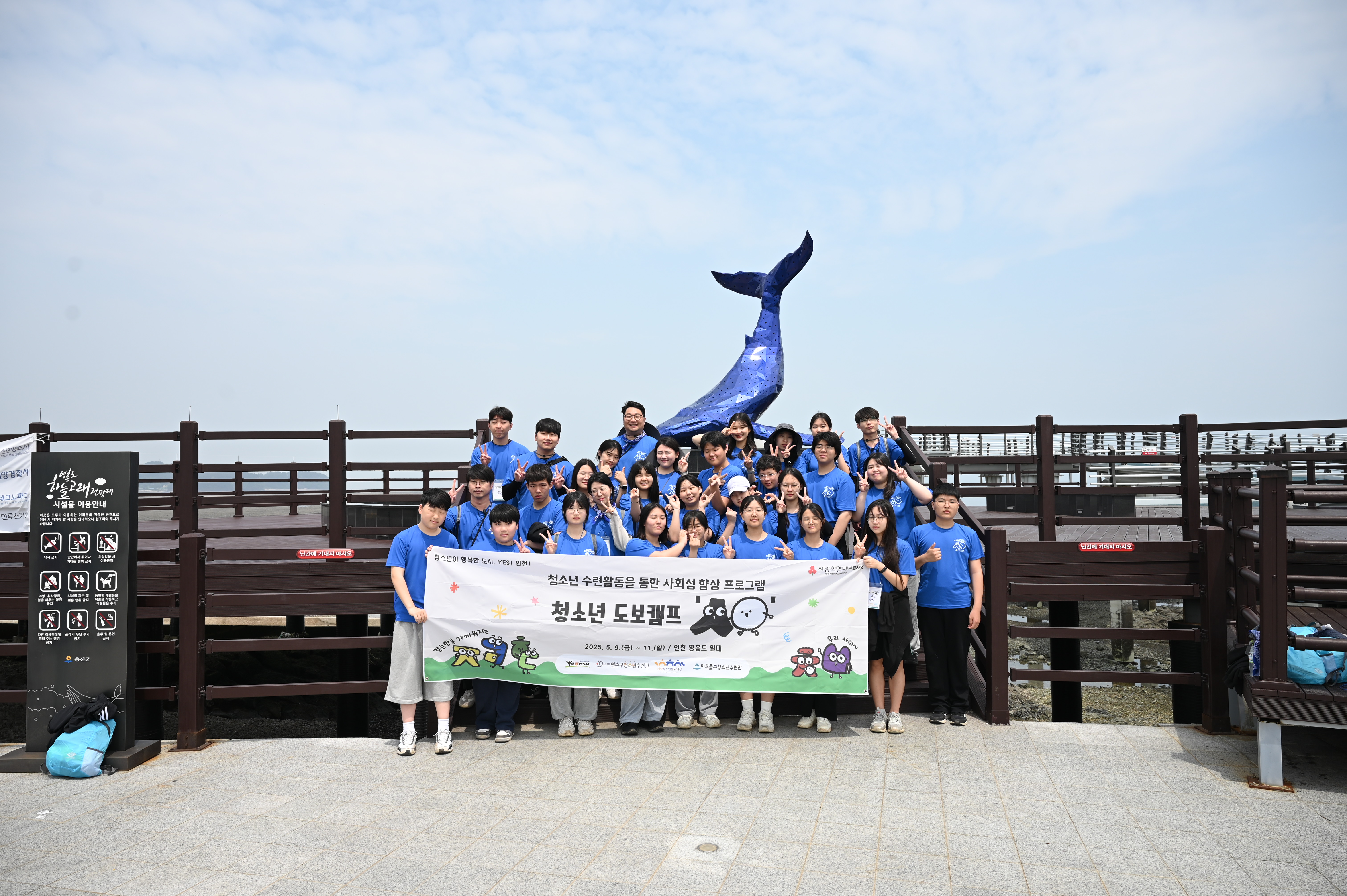 청소년들의 사회성 발달 위한 ‘걷는 만큼 가까워지는 우리 사이’